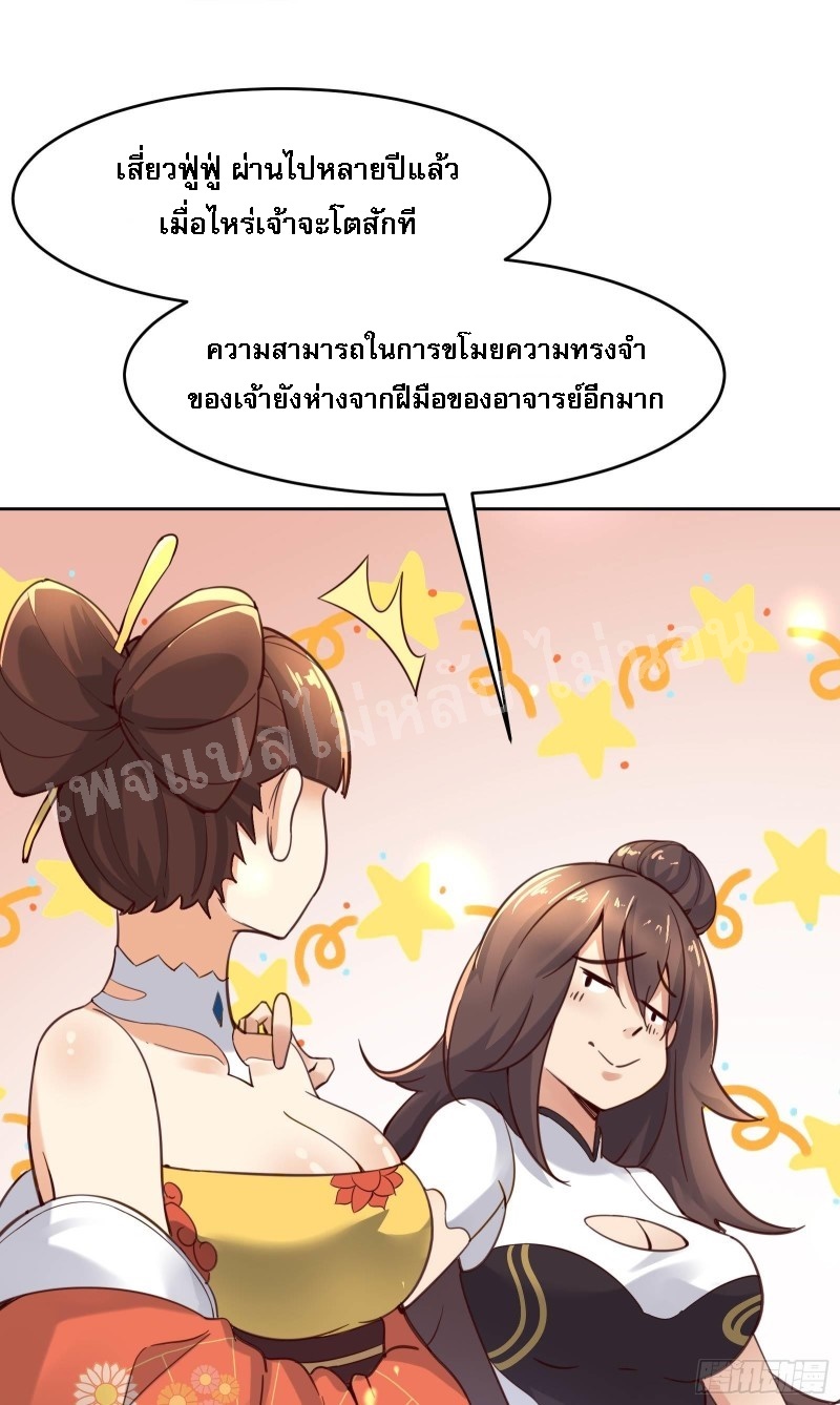 ฮาเร็มของข้ามีแต่ลูกศิษย์หญิงทั้งนั้น ตอนที่ 7 หน้า 23