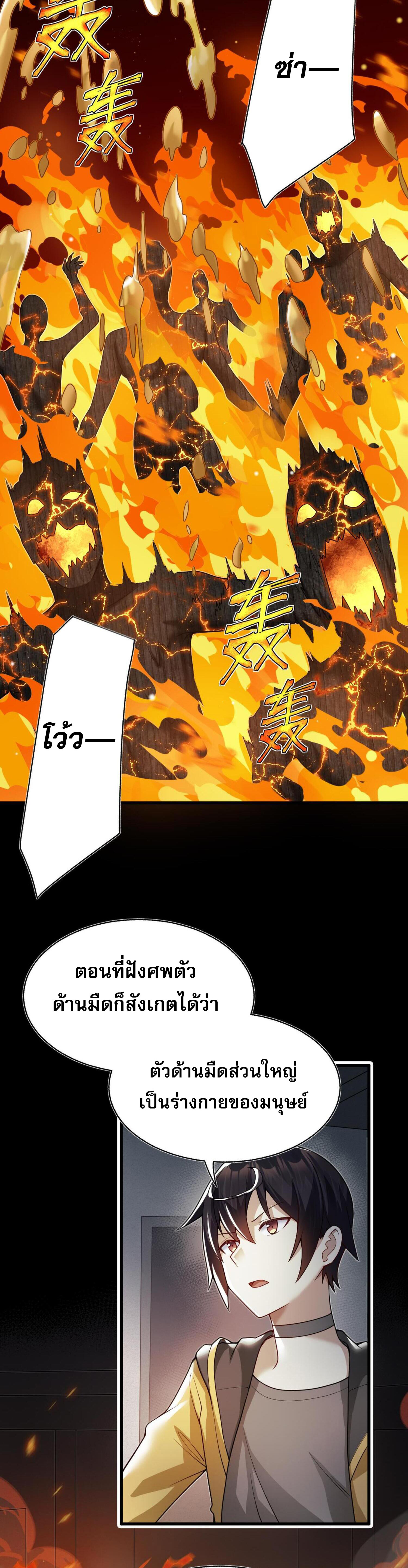 ผมถูกเปลี่ยนให้กลายเป็นดิน ตอนที่ 10 หน้า 30