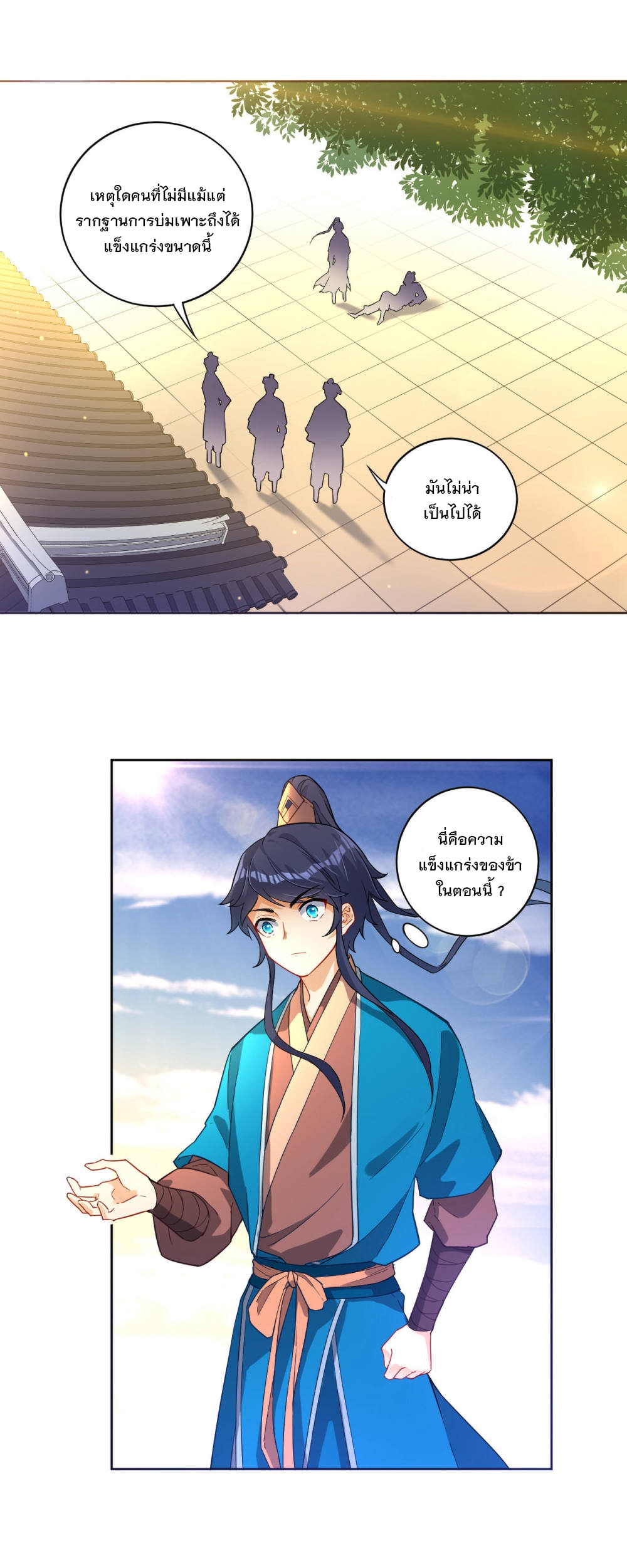 ข้ารับใช้ชั้นหนึ่ง ตอนที่ 5 หน้า 2