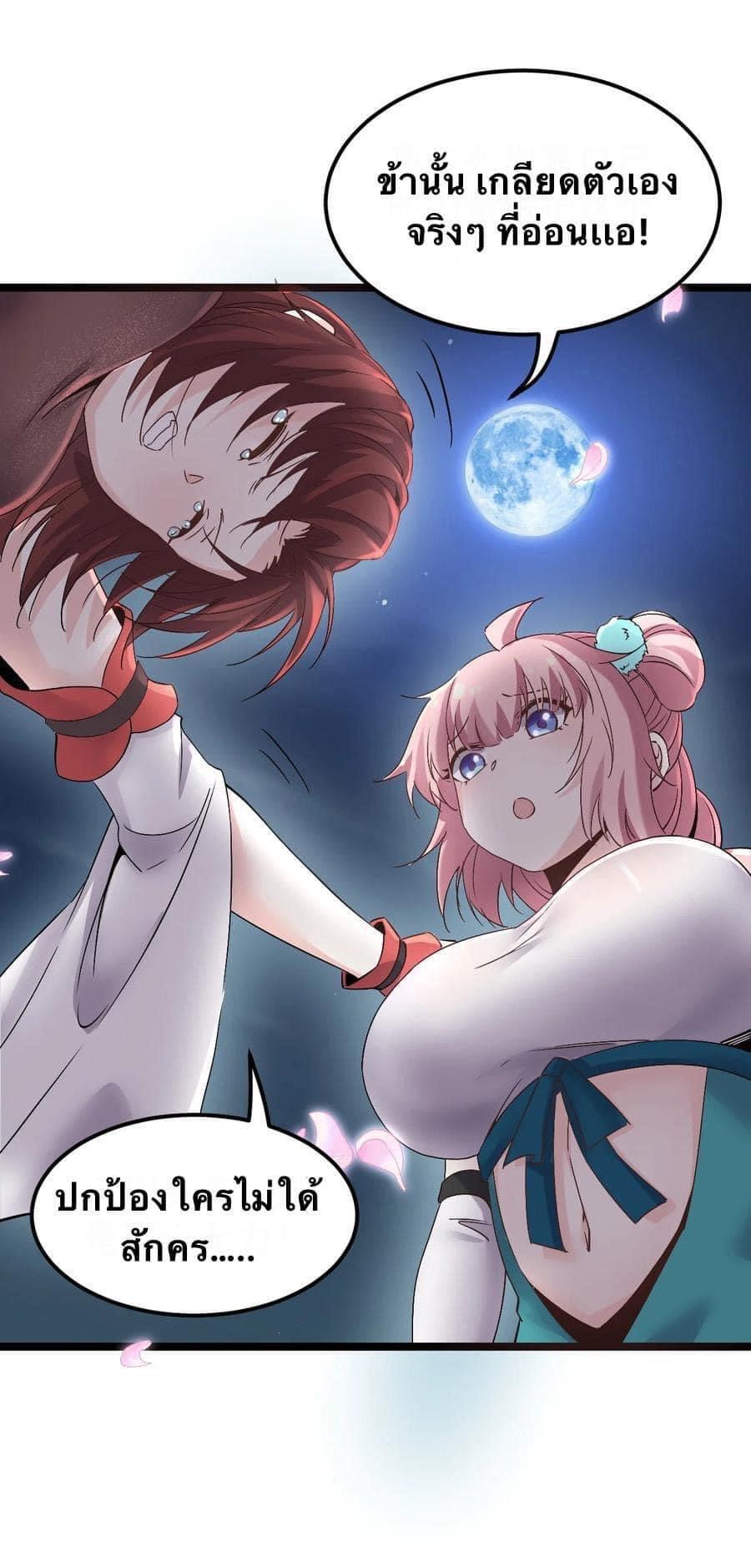 มหาบุรุษ ในตำนาน ตำนานที่หลับใหล (ศิษย์เบิ้มๆ) ตอนที่ 51 หน้า 28