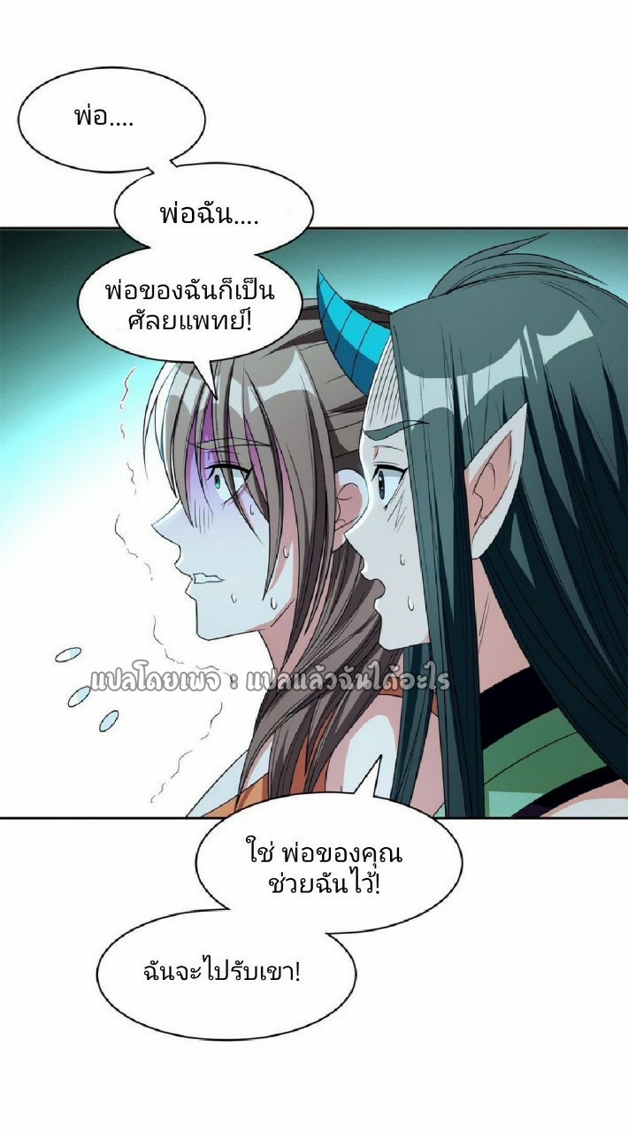 การเกิดใหม่ของพระเจ้ากับระบบผลาญเงินสุดกาว ตอนที่ 139 หน้า 18