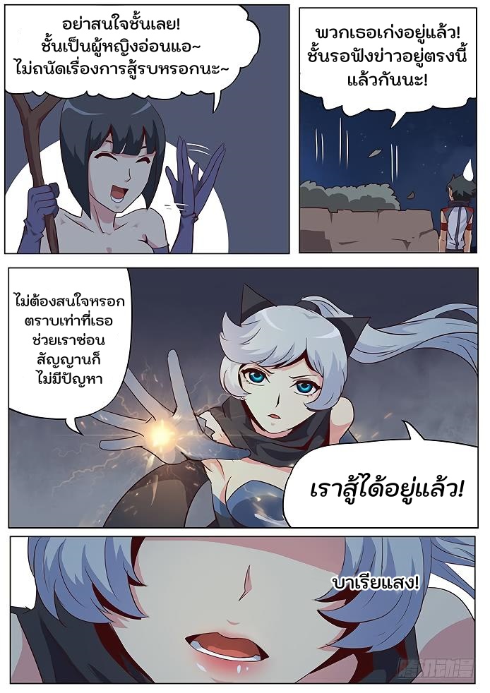 เกิดใหม่เป็นสายพันธุ์ต่างดาว ตอนที่ 39 หน้า 3