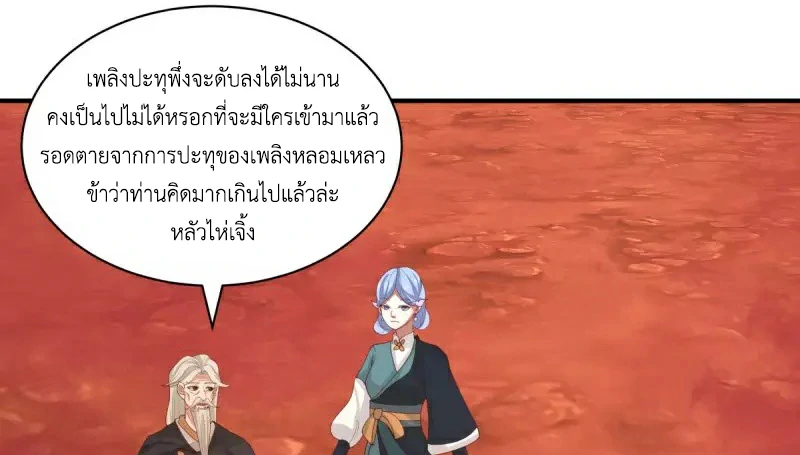 Chaos Alchemist (วิบัติการณ์เทพเซียนโอสถ) ตอนที่ 219 หน้า 4