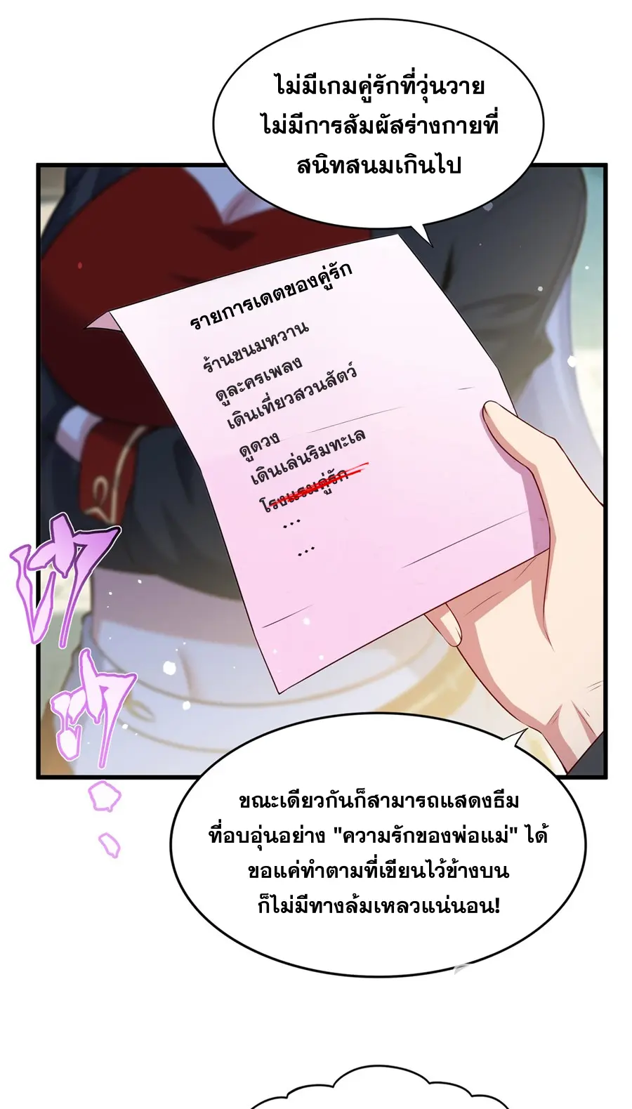 Shut Up, Evil Dragon! I don't want to raise a child with you anymore ตอนที่ 62 หน้า 18