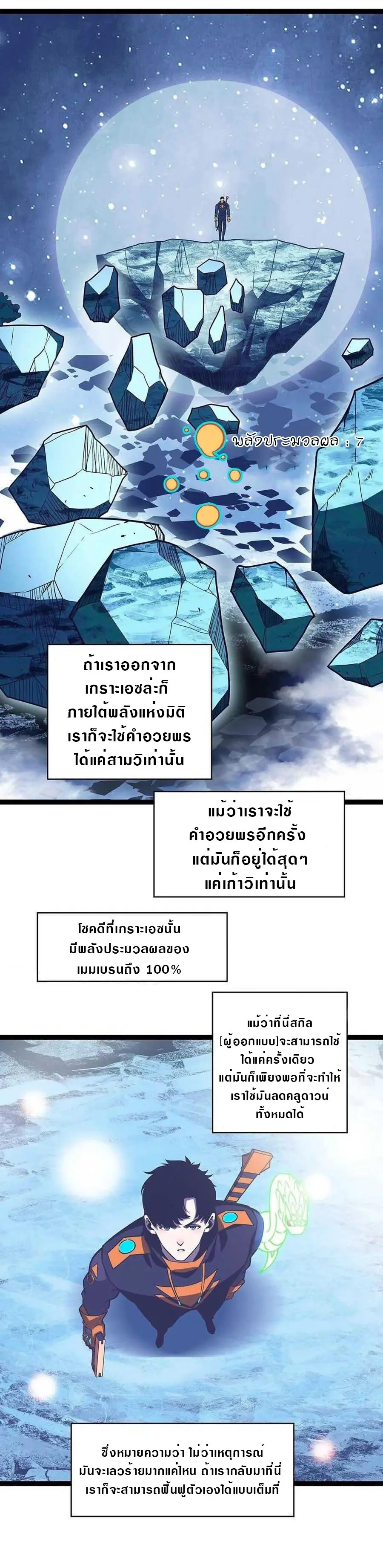 [จบ] เริ่มต้นใหม่ด้วยการเล่นเกมอย่างจริงจัง - It All Starts With Playing Game Seriously ตอนที่ 62 หน้า 14