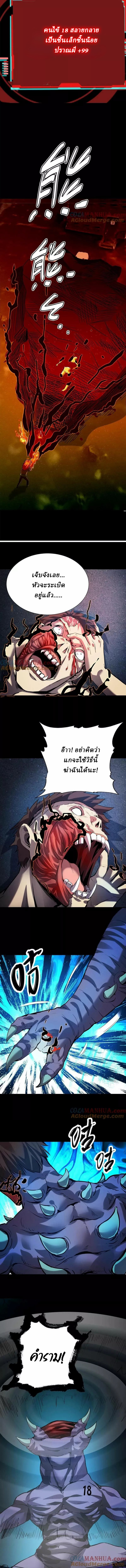Ghostly Resurgence I Can Transform into a Great Demon ตอนที่ 39 หน้า 2
