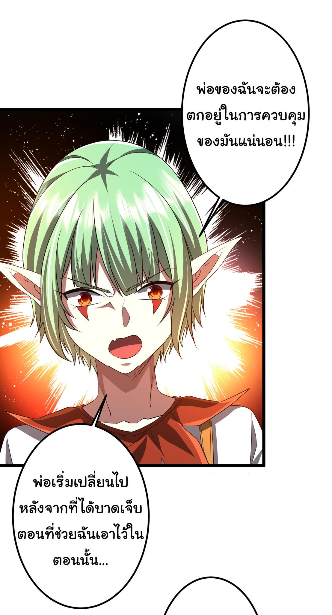 Start with trillions of coins ตอนที่ 145 หน้า 39