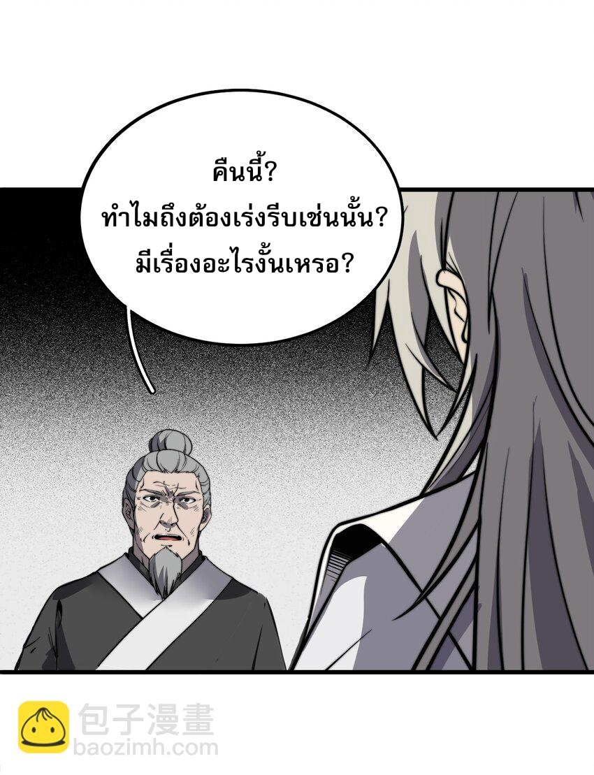 ระบบกลืนกินขั้นสุดยอด ตอนที่ 17 หน้า 3