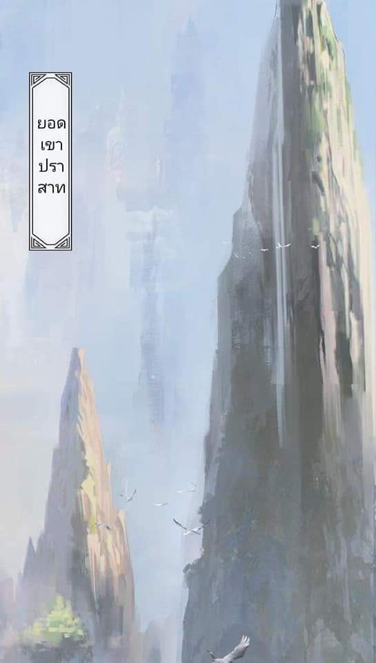 มหาเทพนักจิบชา ตอนที่ 1 หน้า 2