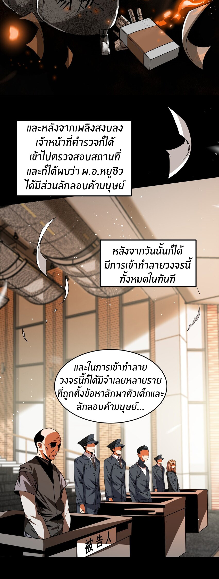 During the live broadcast, I proposed to the female ghost - she really agreed?! ตอนที่ 33 หน้า 31