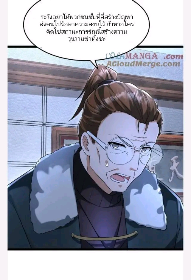 ฉันมีเซฟเฮาว์ในวันโลกาวินาศ ตอนที่ 223 หน้า 24