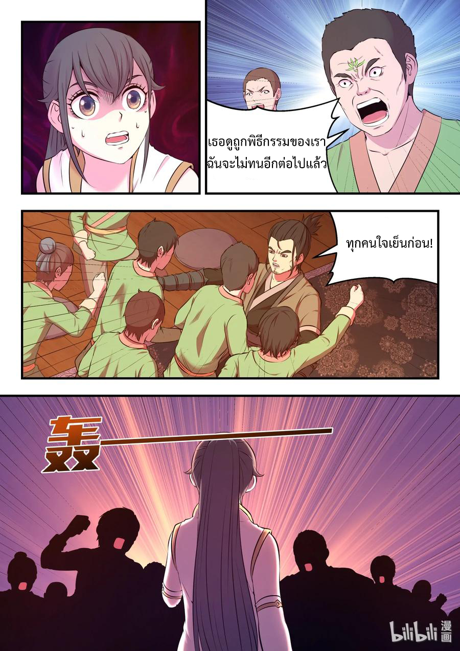 King of Spirit beast - ราชาแห่งสัตว์วิญญาณ ตอนที่ 61 หน้า 14