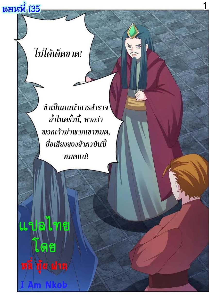 Above All Gods เทพยุทธเหนือเทวะ ตอนที่ 135 หน้า 2