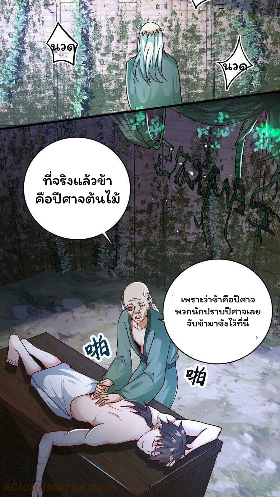 ระบบไร้เทียมทานเมื่อถูกปีศาจโจมตี ตอนที่ 11 หน้า 3