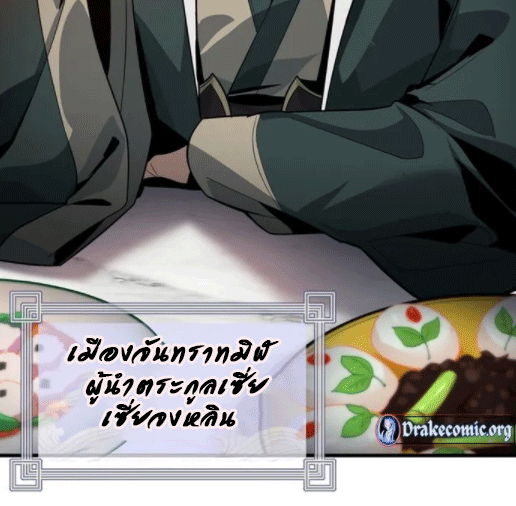 จอมมารสุดแกร่ง ล้างแค้นศิษย์ทรยศ ตอนที่ 57 หน้า 8