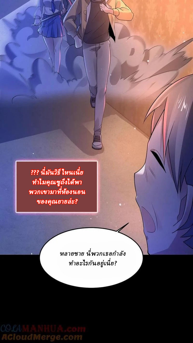 SSS-rank Invincible War God ตอนที่ 75 หน้า 27