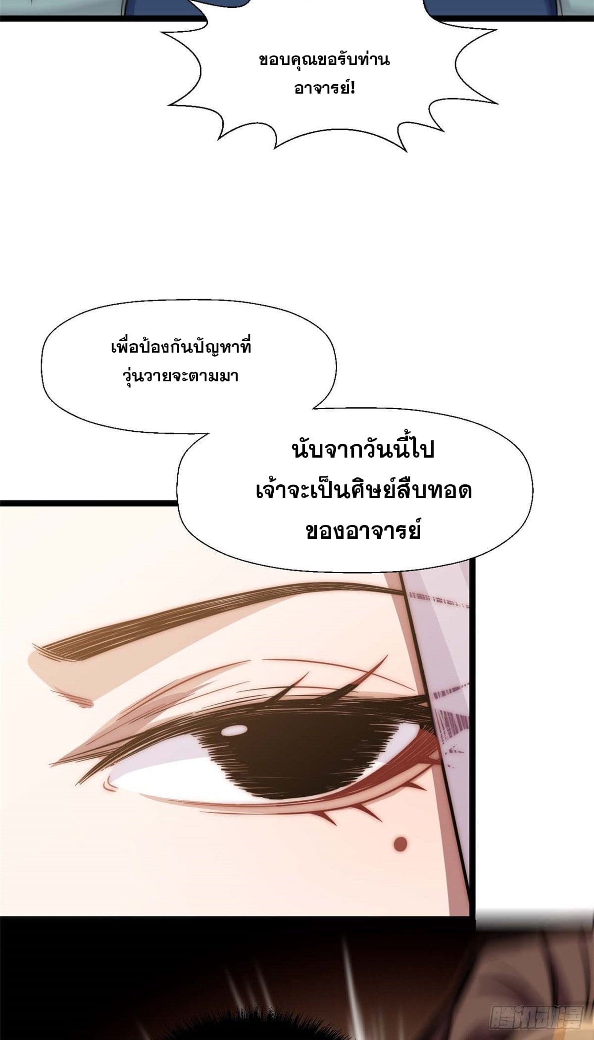 ระบบสุ่มดวงชะตา(ทันจีน) ตอนที่ 19 หน้า 34
