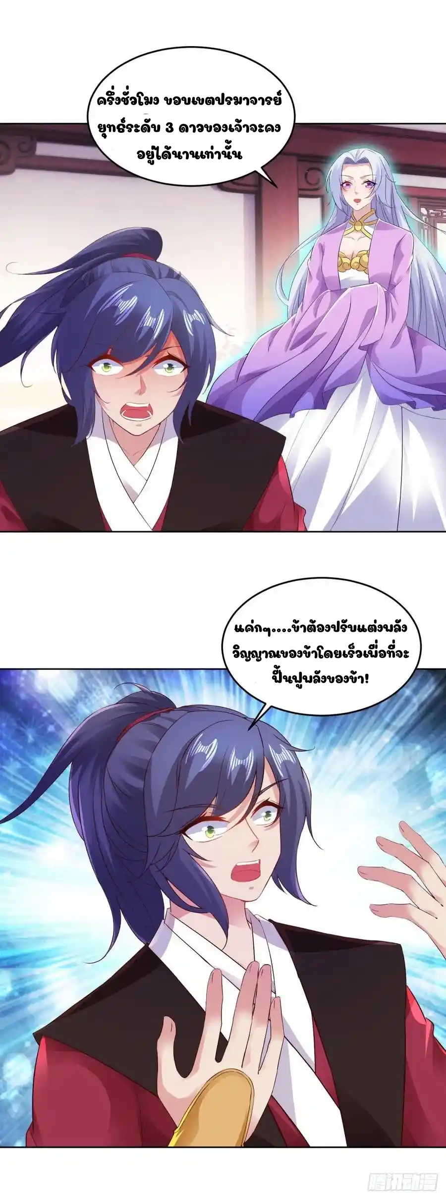 จักรพรรดิวิญญาณศักดิ์สิทธิ์ (ทันจีน) ตอนที่ 130 หน้า 2