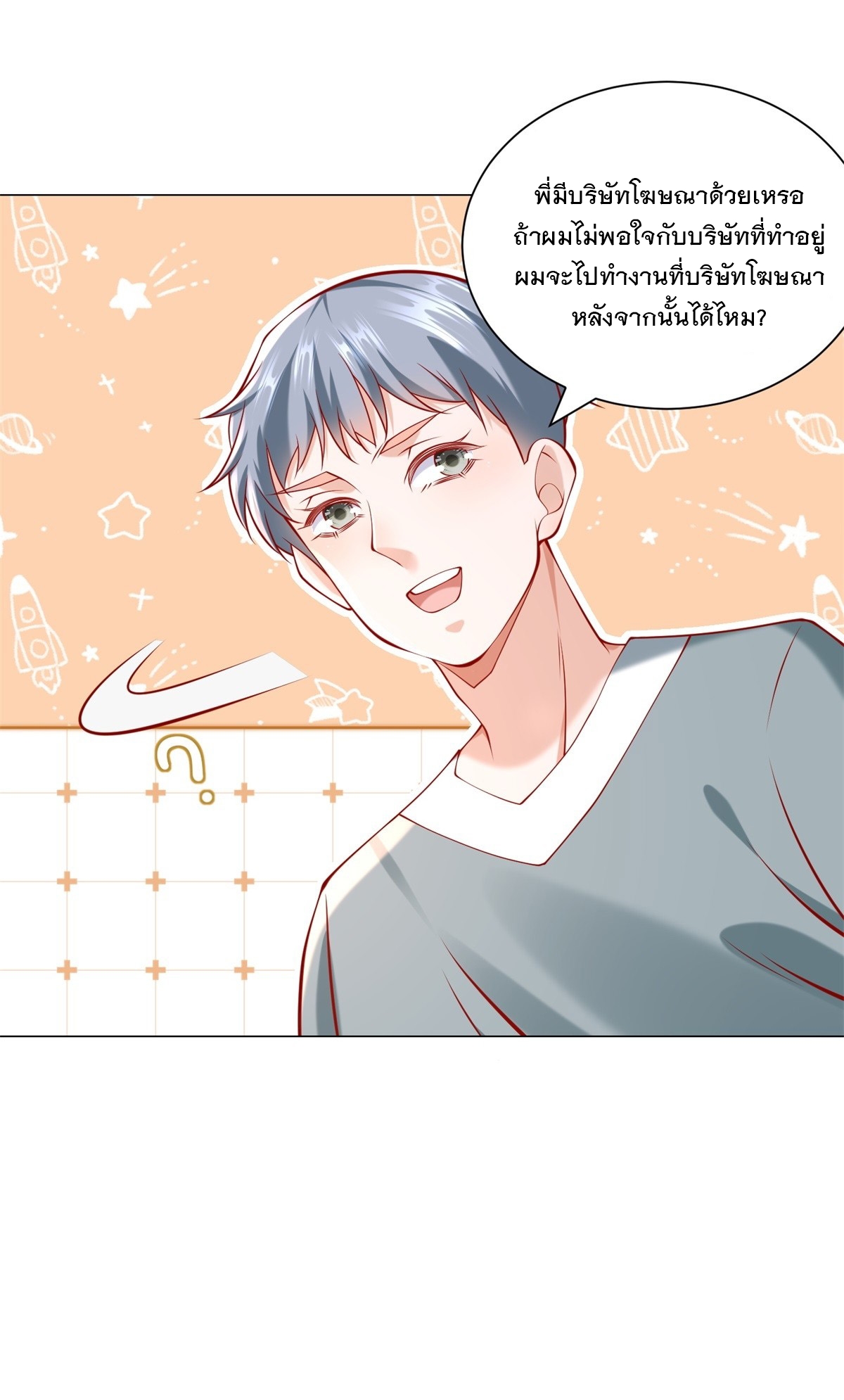 ฉันมีระบบเรียกรถในตำนานสุดเทพ ตอนที่ 55 หน้า 2