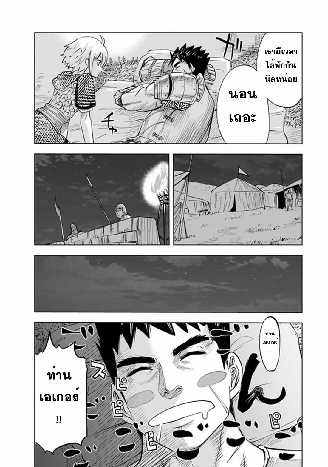 Road to the Kingdom Slave Swordsman the Rise of Heroes ตอนที่ 59 หน้า 20