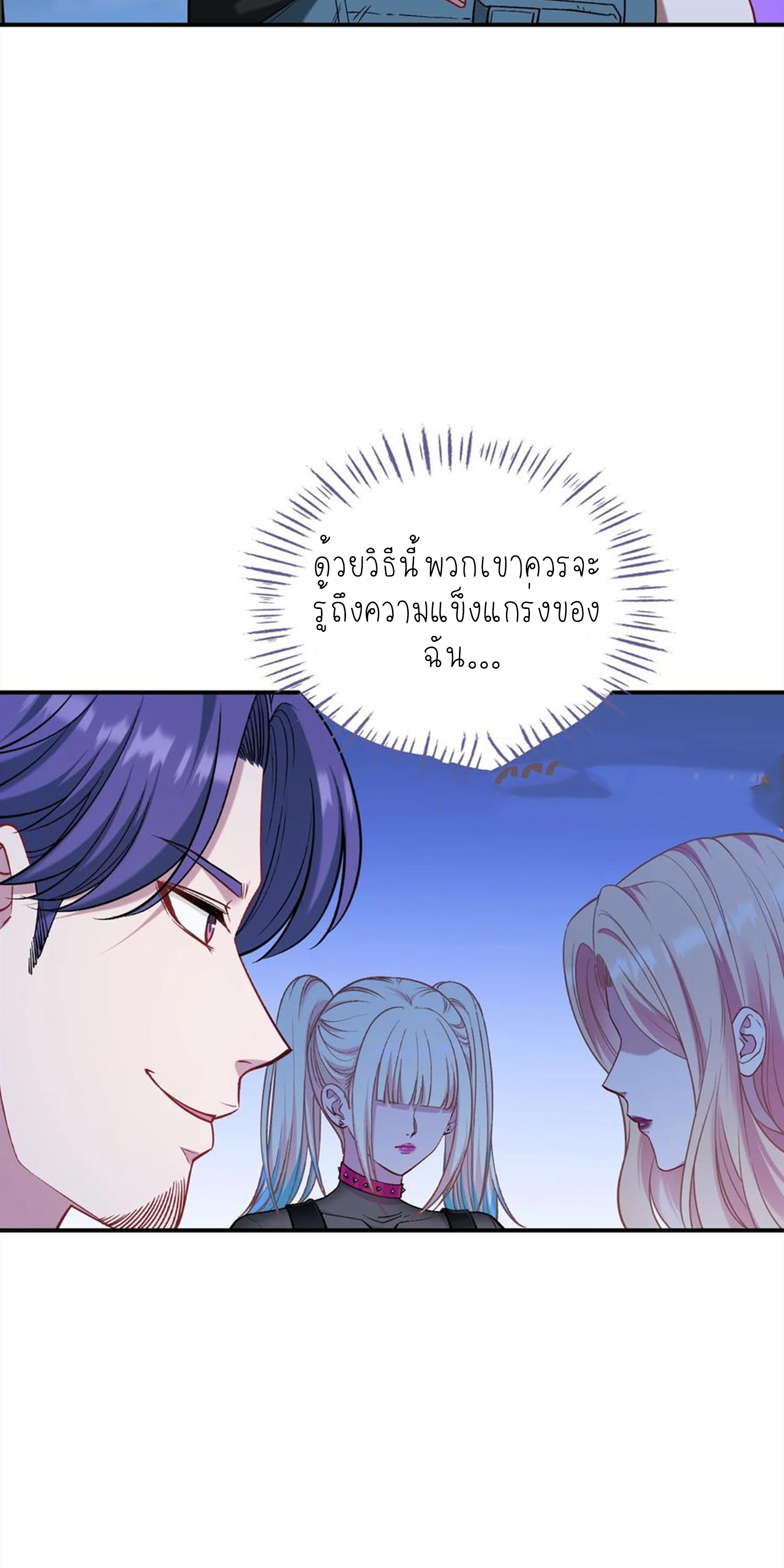 ผมไปเกาะสาวสวยกิน, แต่ตอนนี้ฉันเป็นคนร่ำรวยแล้ว~ ตอนที่ 151 หน้า 2