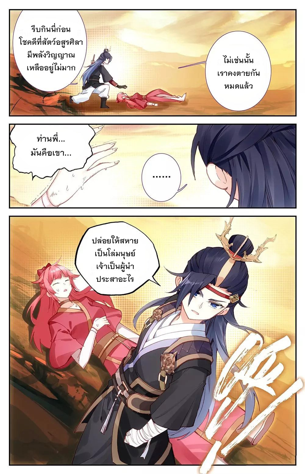 บรรพกาลแห่งวิญญาณศักดิ์สิทธิ์ ตอนที่ 27 หน้า 14