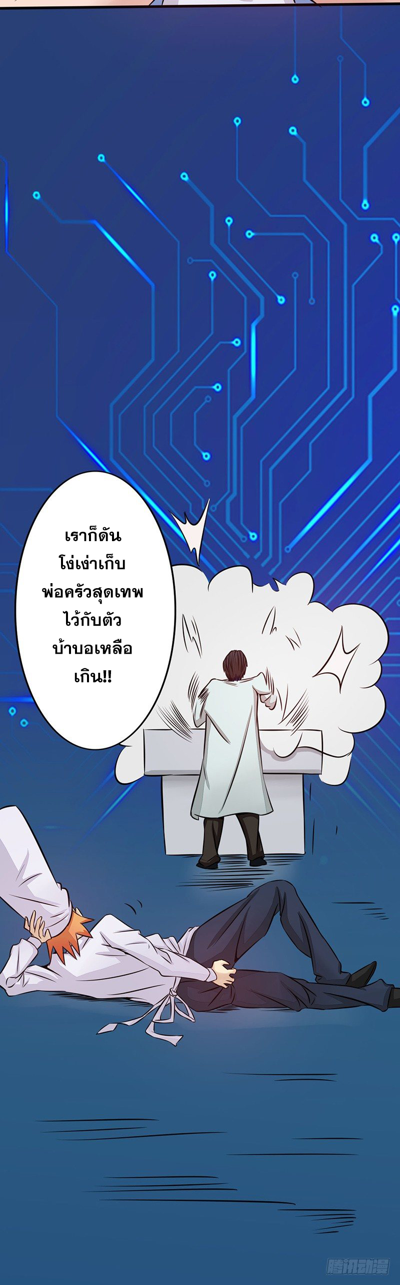 ข้าคือผู้เปิดขุมนรก ตอนที่ 41 หน้า 17