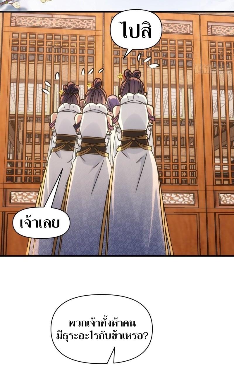 ข้าแค่ไม่เล่นไพ่ตามเกม ตอนที่ 94 หน้า 23