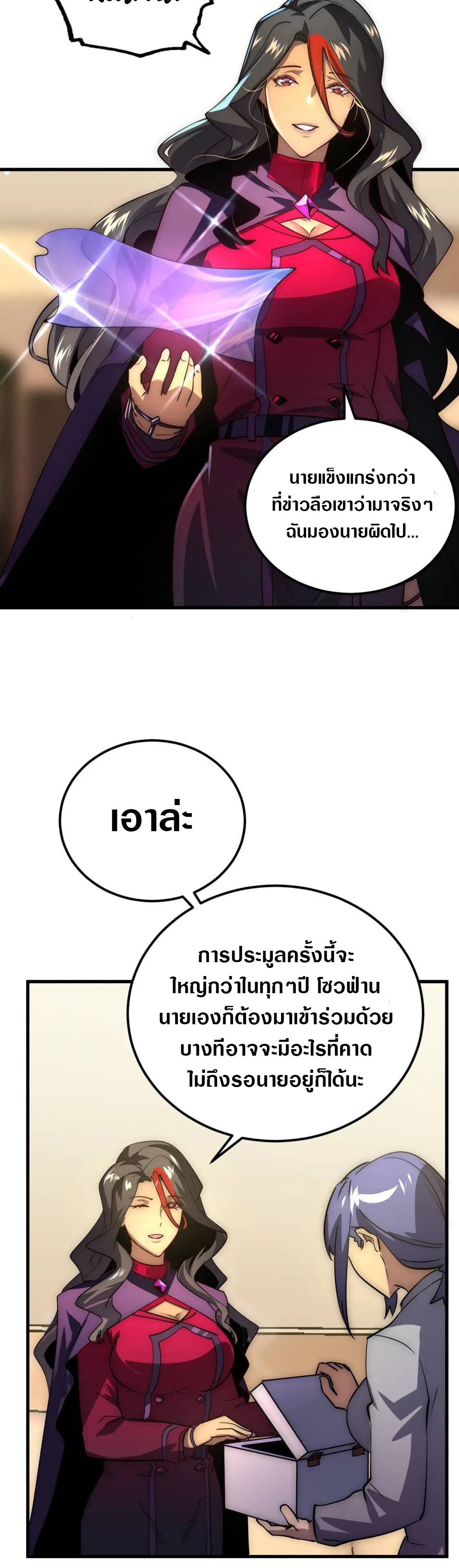 Rise From The Rubble |  เศษซากวันสิ้นโลก ตอนที่ 174 หน้า 26