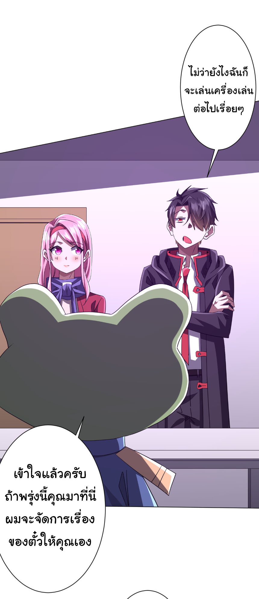 Start with trillions of coins ตอนที่ 202 หน้า 36