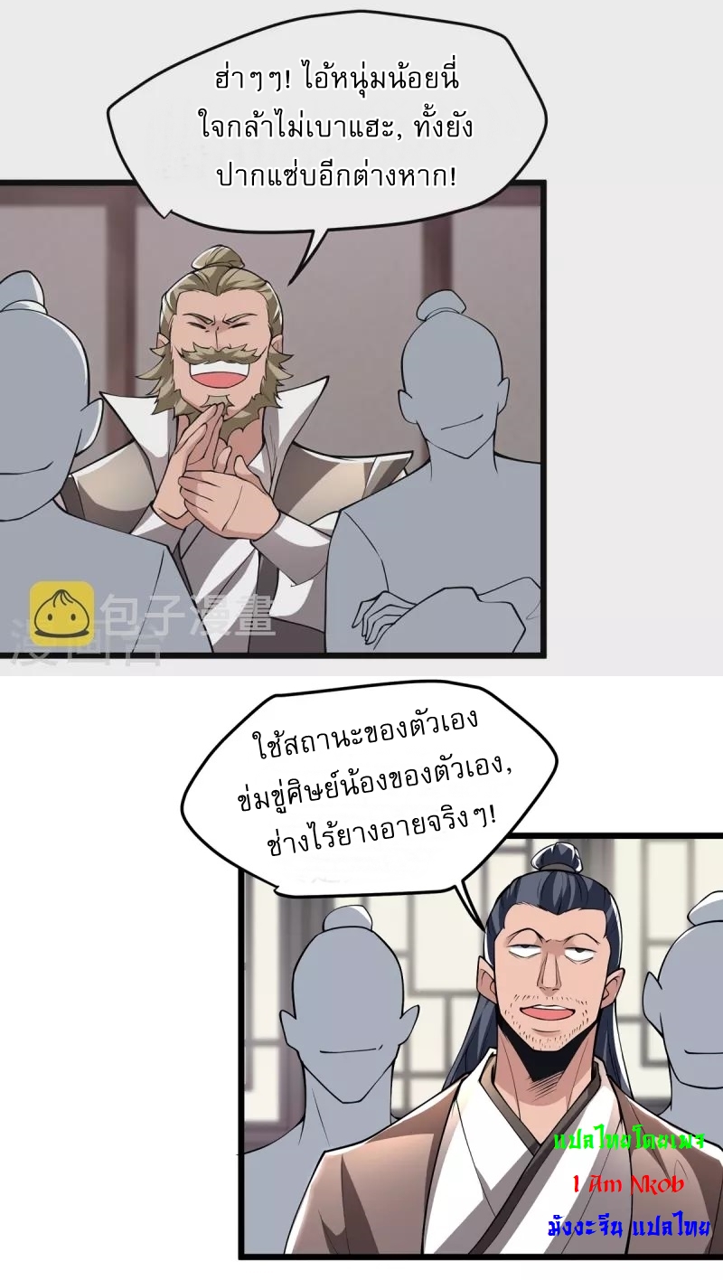 Ultimate Sovereign ยอดราชันย์แห่งใต้หล้า ตอนที่ 7 หน้า 16