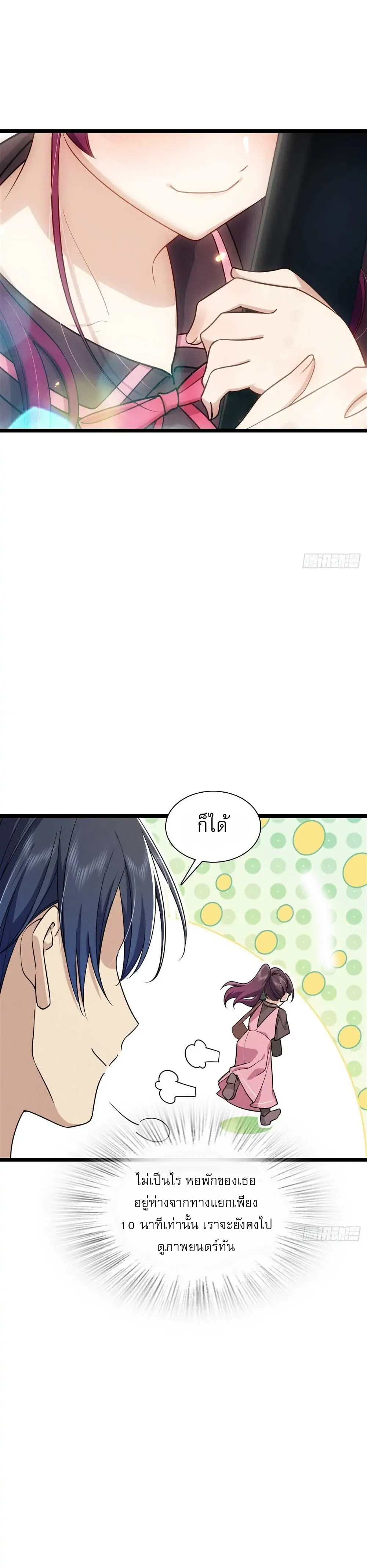 Please Behave, My Wife ตอนที่ 5 หน้า 21