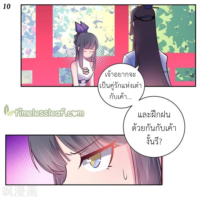 Above All Gods เทพยุทธเหนือเทวะ ตอนที่ 11 หน้า 24