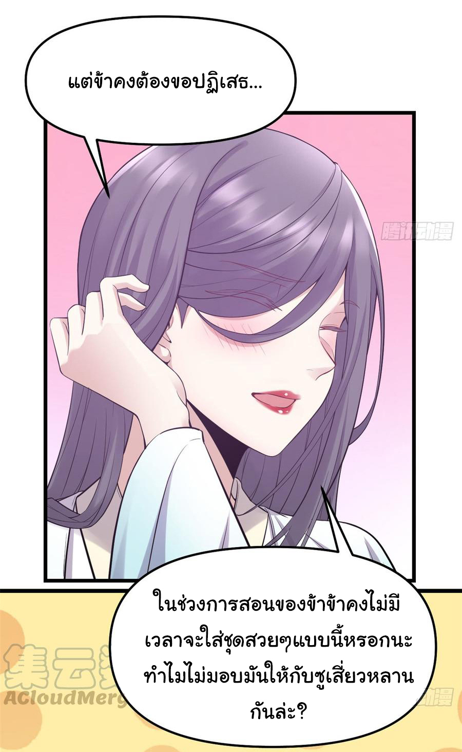 I might be a fake fairy ตอนที่ 62 หน้า 23