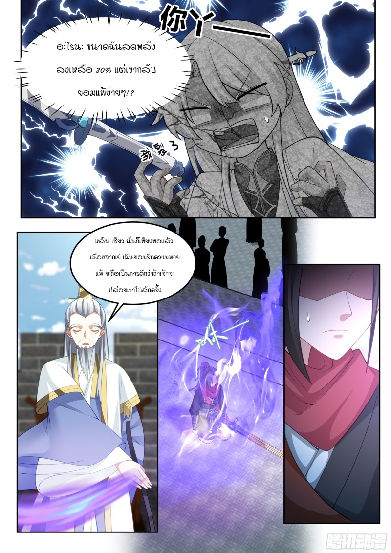 เกิดใหม่เป็นศิษย์พี่ใหญ่จอมวายร้ายกับเหล่าหญิงสาวยันเดเระ ตอนที่ 22 หน้า 8