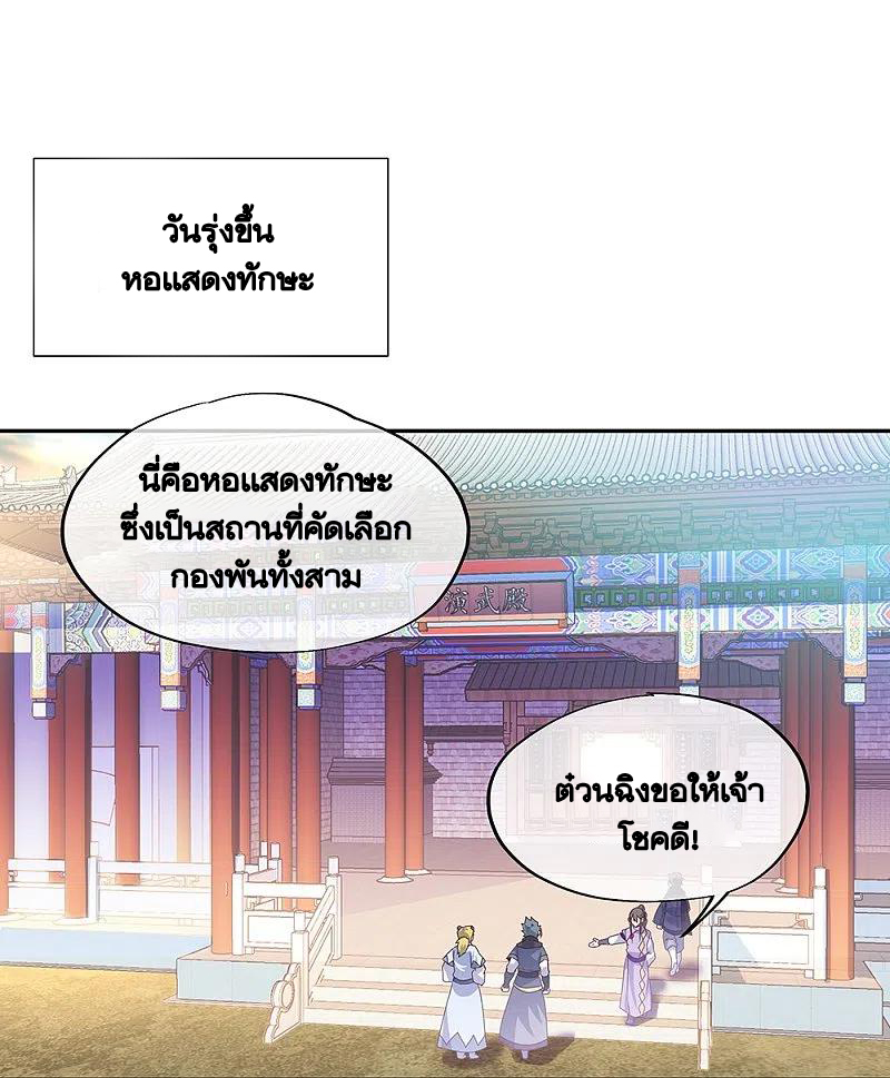 peerless battle spirit ตอนที่ 328 หน้า 30