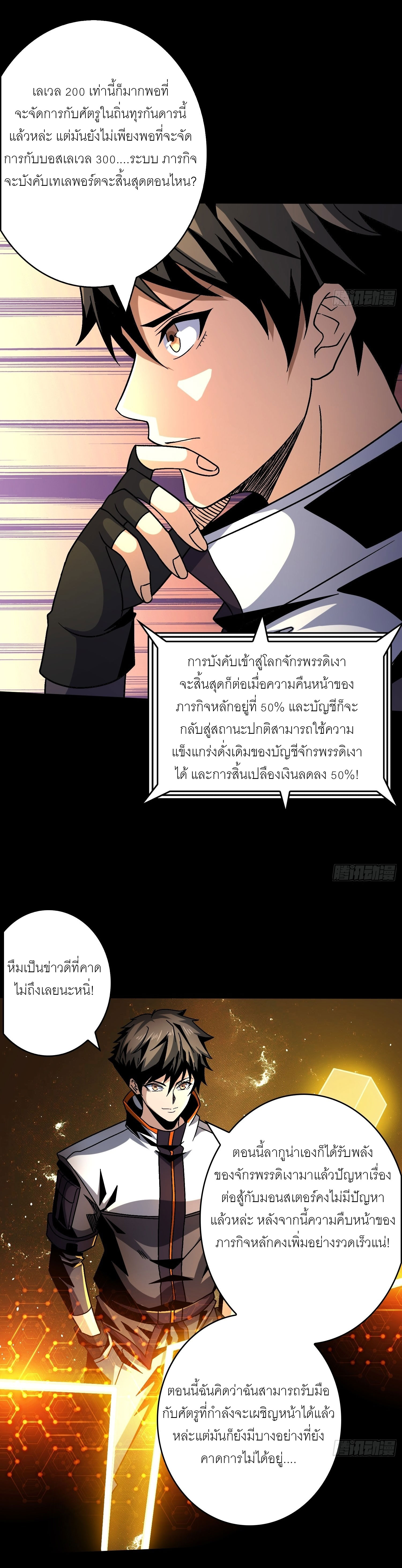 (ชนจีน) IT STARTS WITH A KINGPIN ACCOUNT - จุติจอมราชัน ตอนที่ 227 หน้า 6