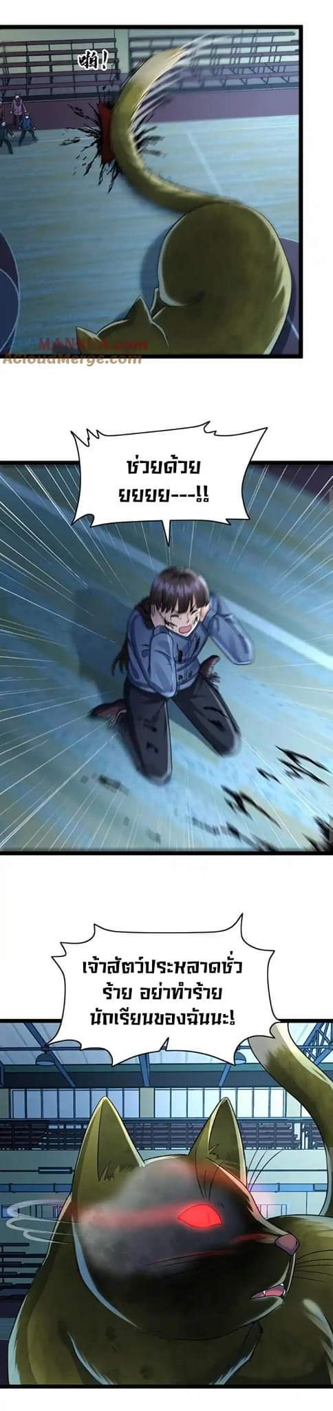 Freezing the World：I Built a Doomsday Safehouse ตอนที่ 117 หน้า 8