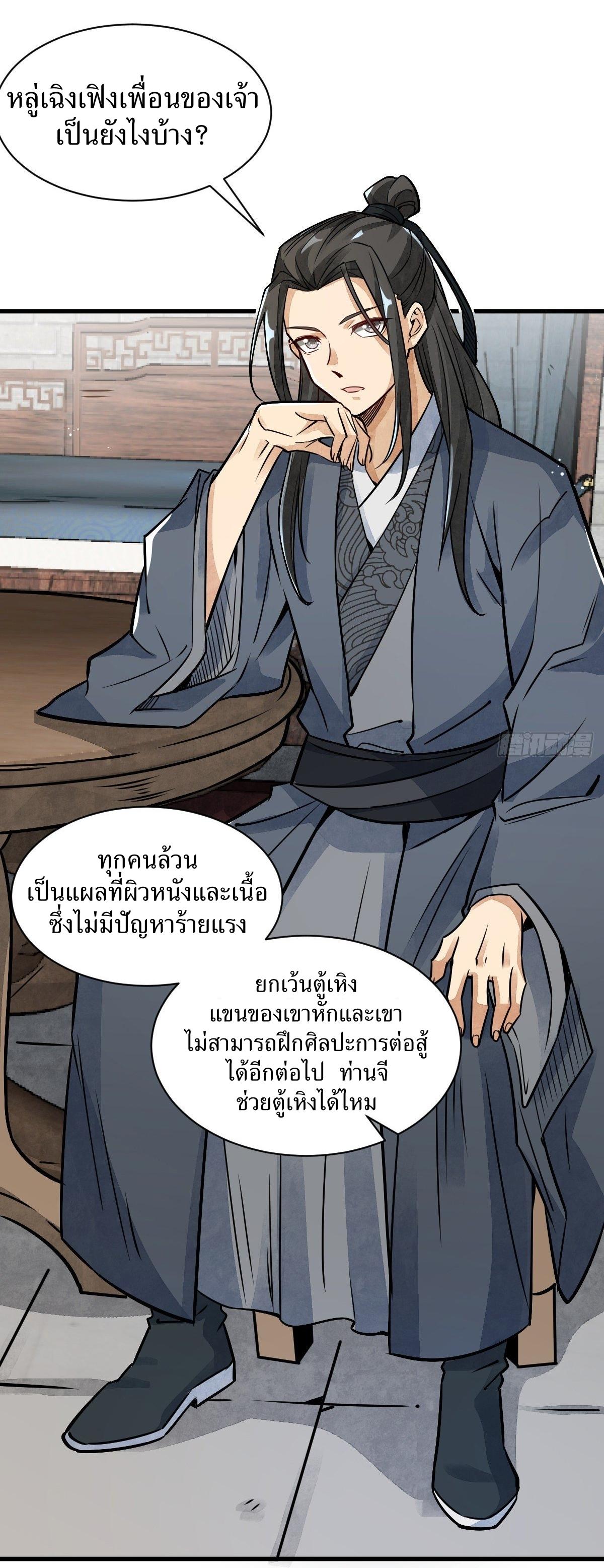 Lan Ke Qi Yuan ตอนที่ 8 หน้า 5