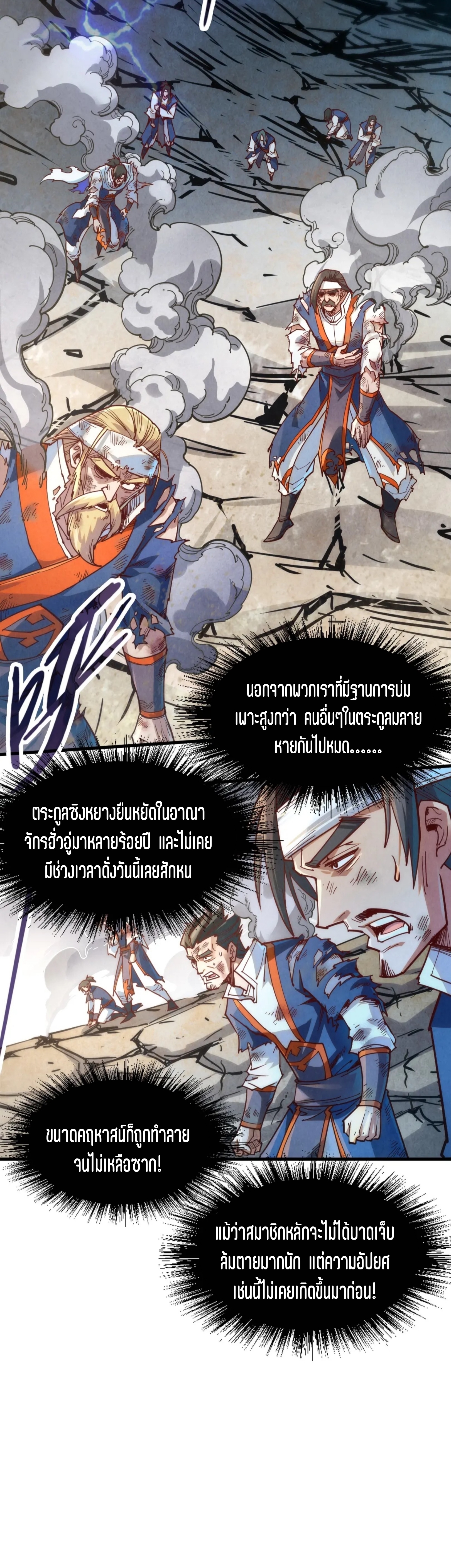 มหาเทพนิรันดร์กาล ตอนที่ 70 หน้า 17