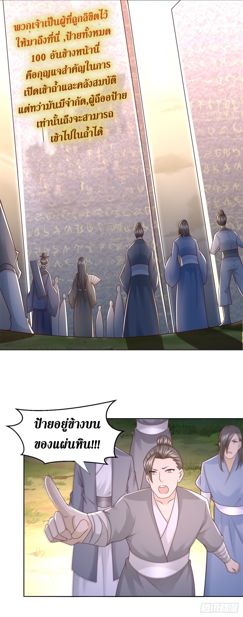 Zhi Zun Chong Sheng ตอนที่ 34 หน้า 18