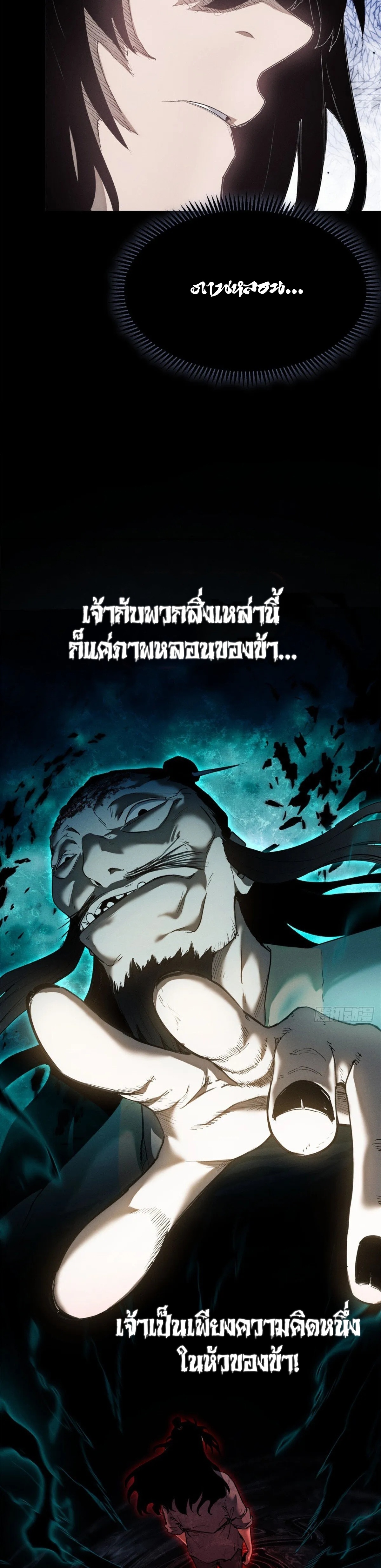 Dao of the Bizarre Immortal เซียนมรรคพิกล คนวิปลาส ตอนที่ 7 หน้า 5