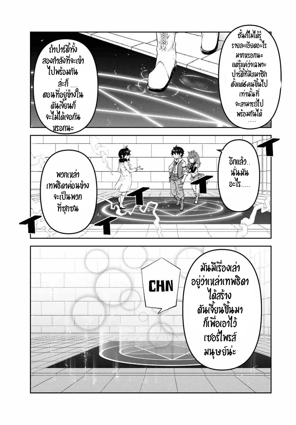 FUGUUSHOKU “KAJISHI” DAKEDO SAIKYOU DESU อาชีพสุดอ่อน(ช่างตีเหล็ก)แต่โคตรโกง ตอนที่ 33 หน้า 6