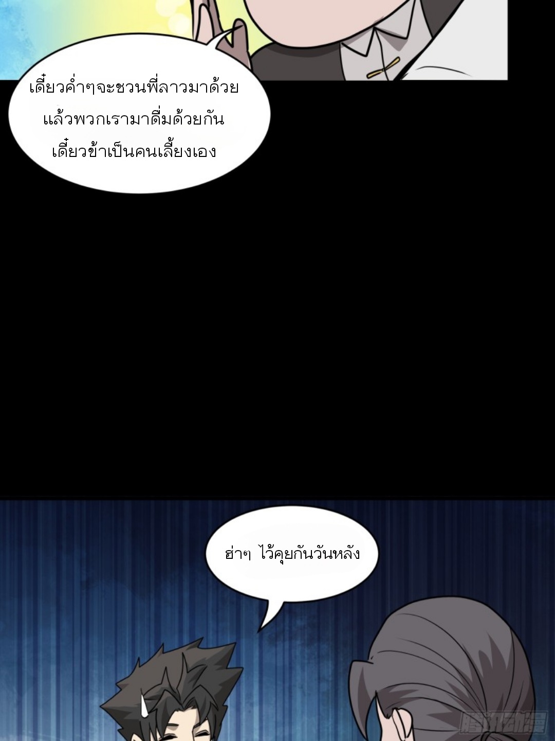 Legend of Star Genera ชนจีน ตอนที่ 97 หน้า 80