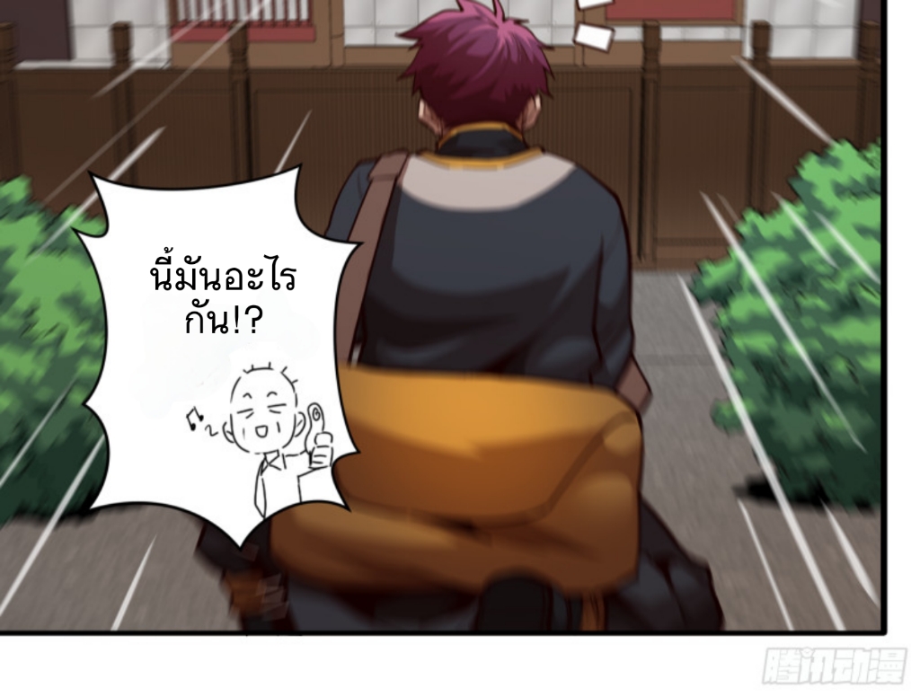 Legend of Star Genera ชนจีน ตอนที่ 6 หน้า 29