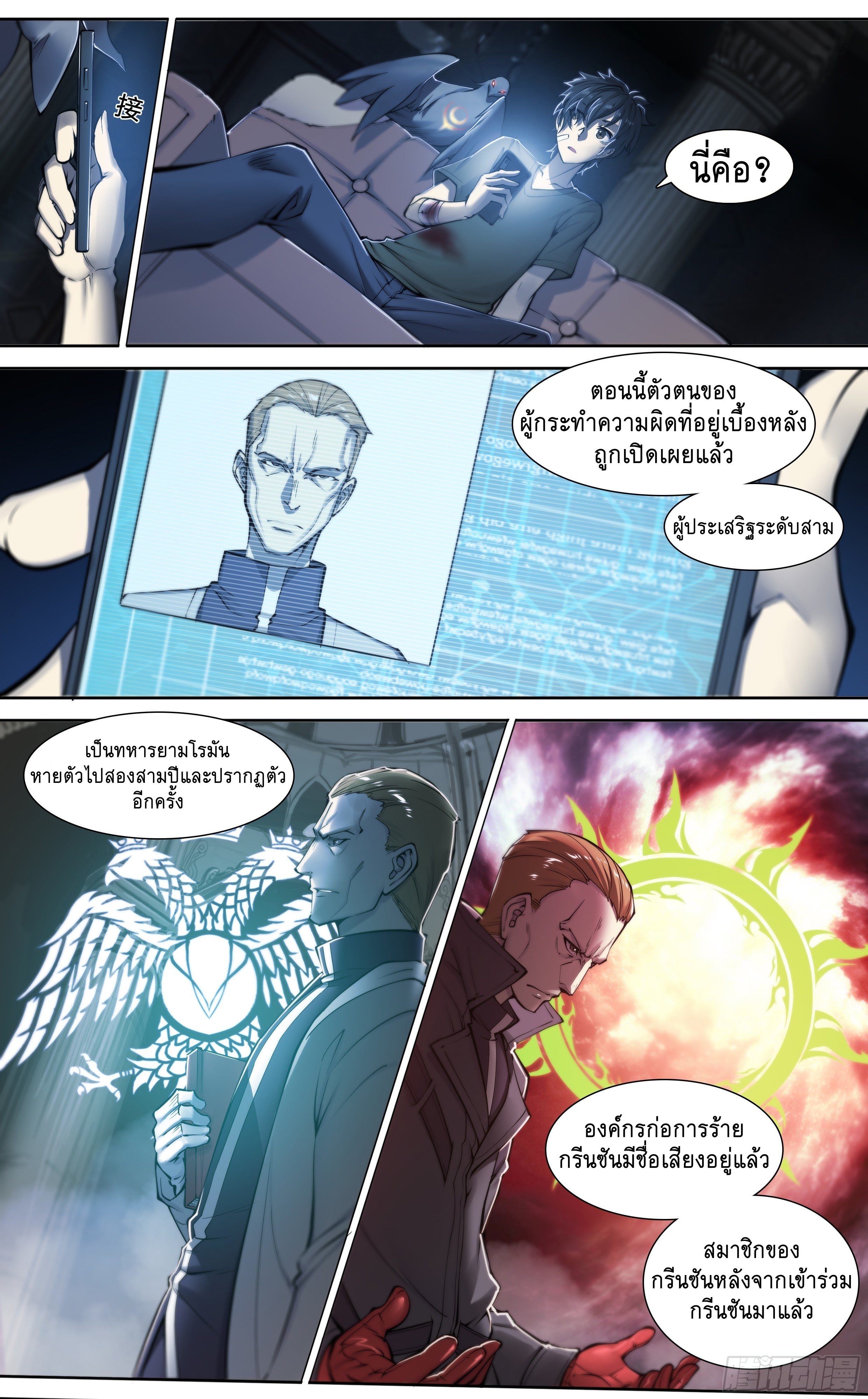 Apocalypse Forecast ตอนที่ 41 หน้า 23