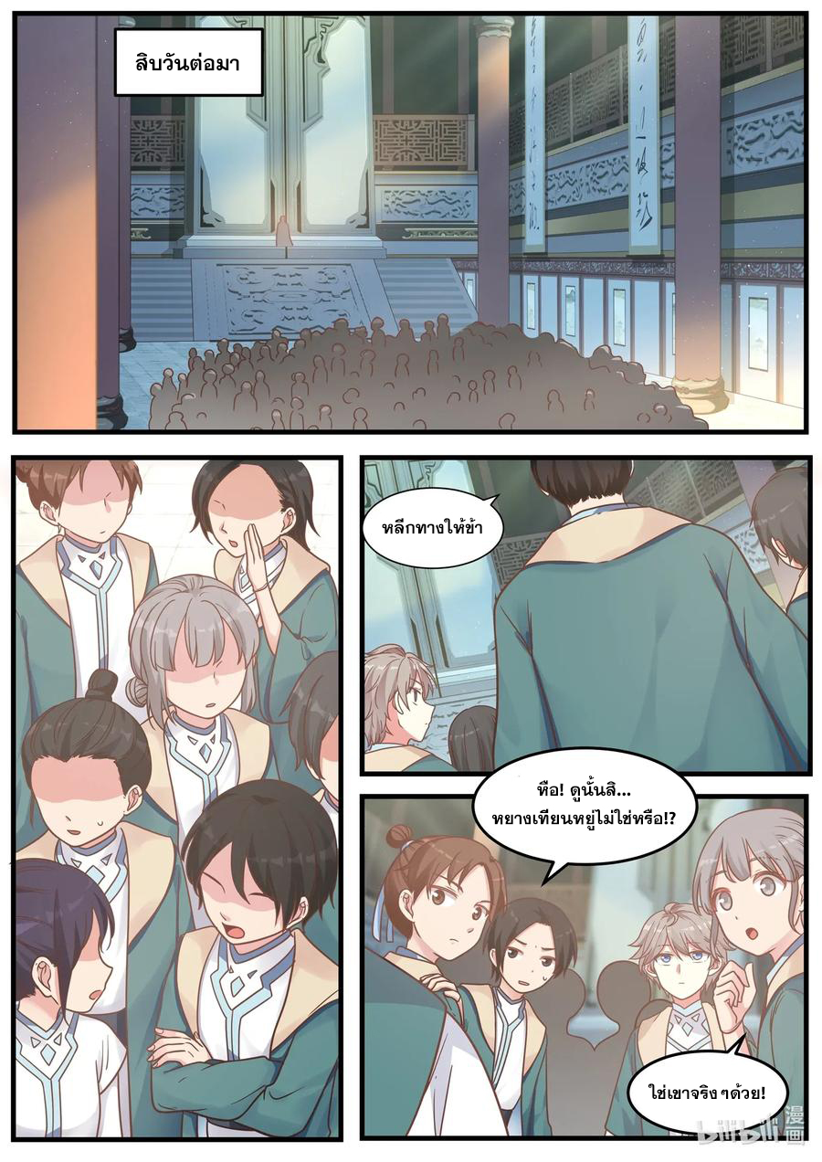 เทพสายฟ้า ราชาสงคราม ตอนที่ 2 หน้า 5