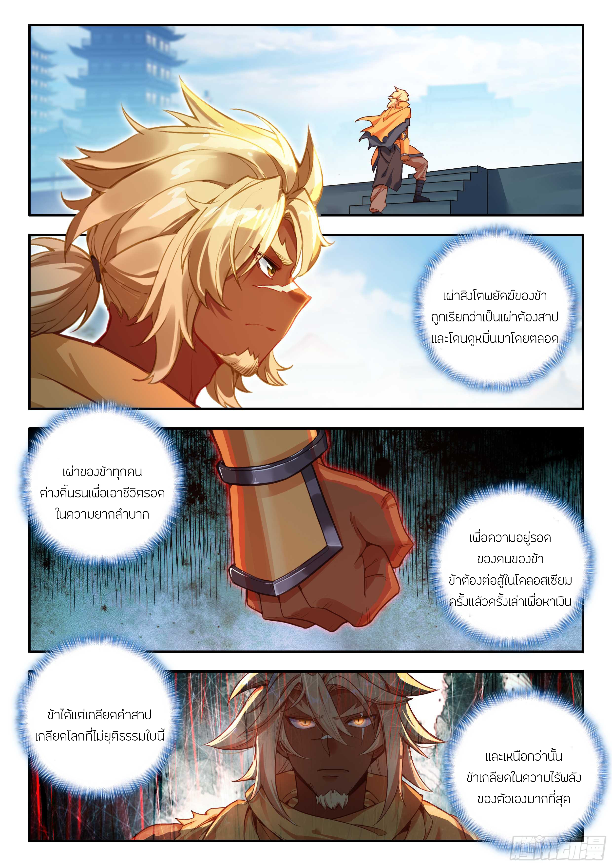 Douluo Dalu 5 - Rebirth of Tang san ตอนที่ 181 หน้า 11