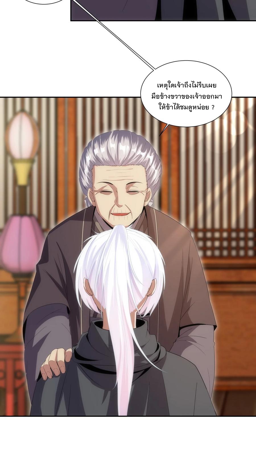 มหาเทพเอกะหมื่นบรรพกาล (จบ) ตอนที่ 72 หน้า 17