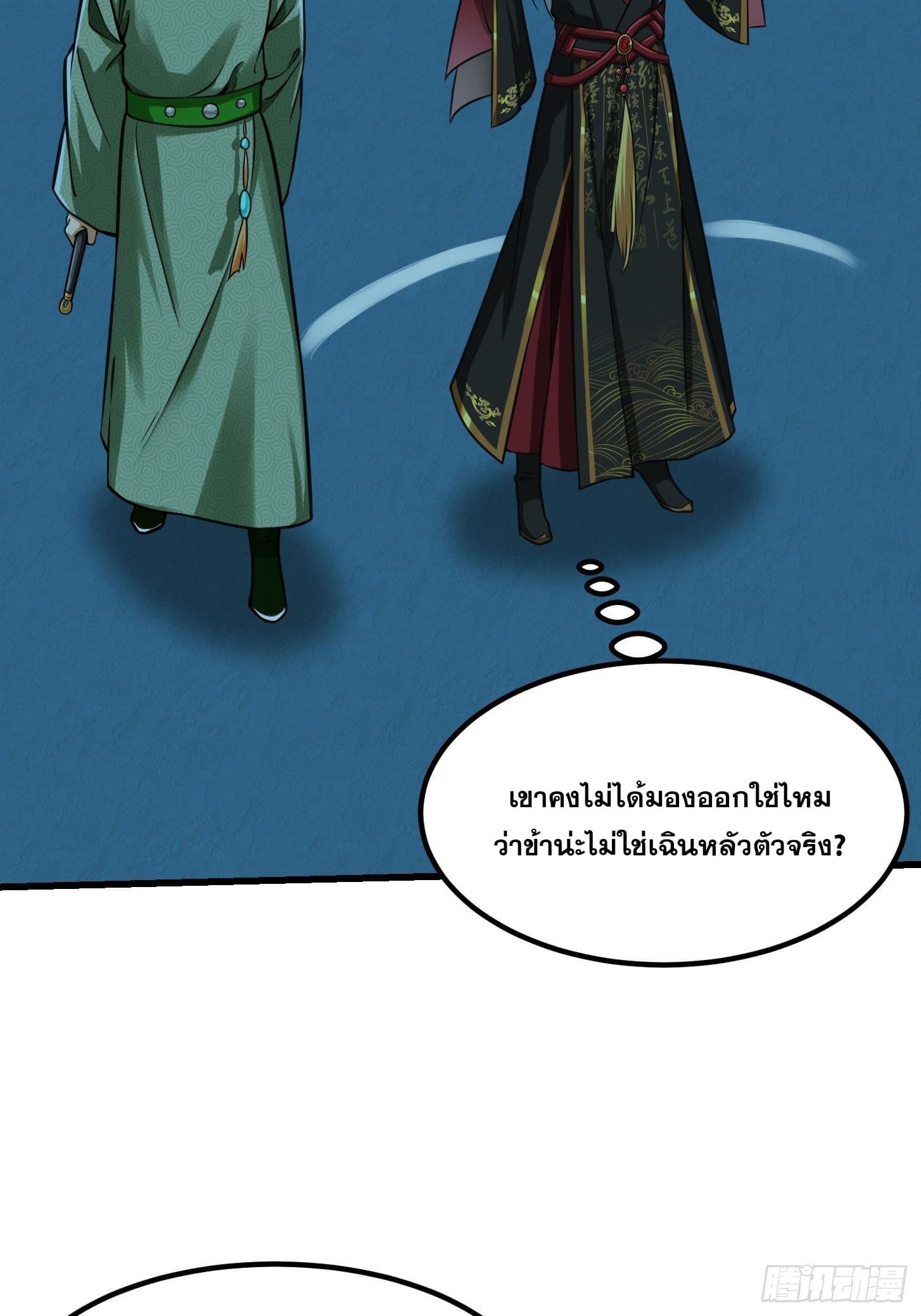 ข้าใช้คัมภีร์ยามว่างบรรลุปราช์ญ (ทันจีน) ตอนที่ 9 หน้า 4